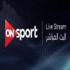 قناة اون سبورت بث مباشر  - On Sport live